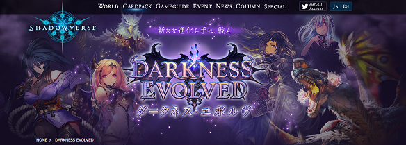 ダークネス・エボルヴ