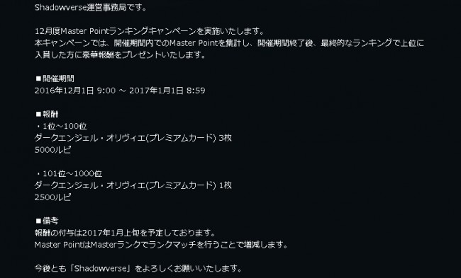 Master Pointランキングキャンペーン開催！