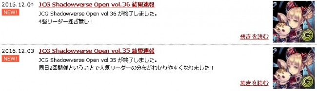 「JCG Shadowverse Open」