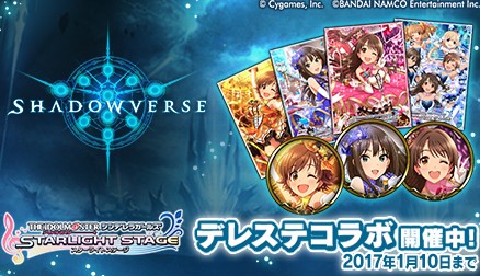 デレステコラボ開催