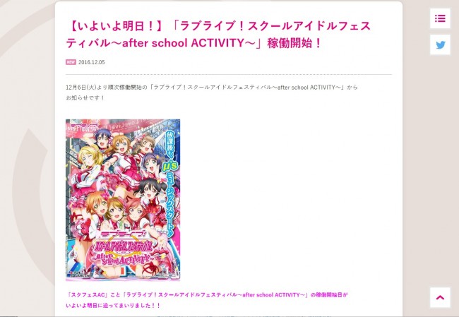 ラブライブ！スクフェスAC稼働開始