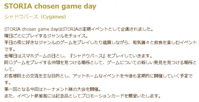 【シャドウバース】12月9日に池袋STORIAにてイベント開催！大会も実施予定！