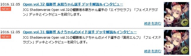 【シャドウバース】「JCG Shadowverse Open　vol37＆vol38」参加登録受付中！明日の１８時まで！