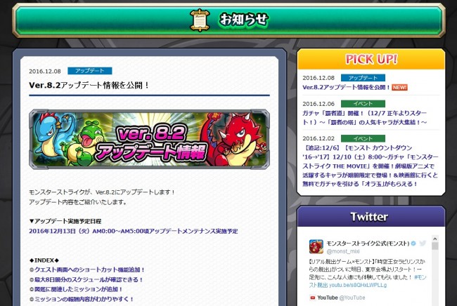「モンスト」Ver.8.2アップデート情報