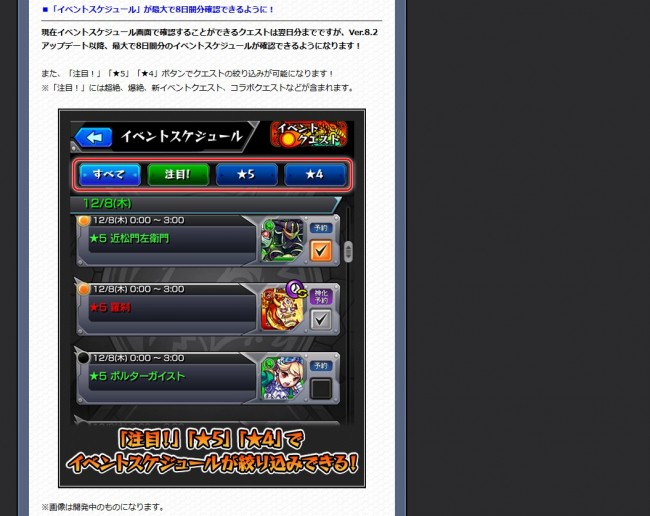「モンスト」イベントスケジュール