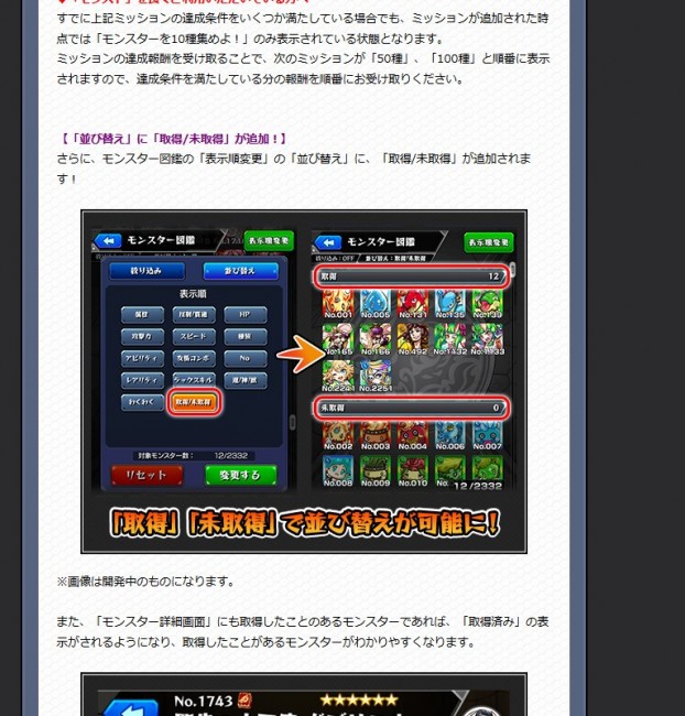 「モンスト」モンスター図鑑