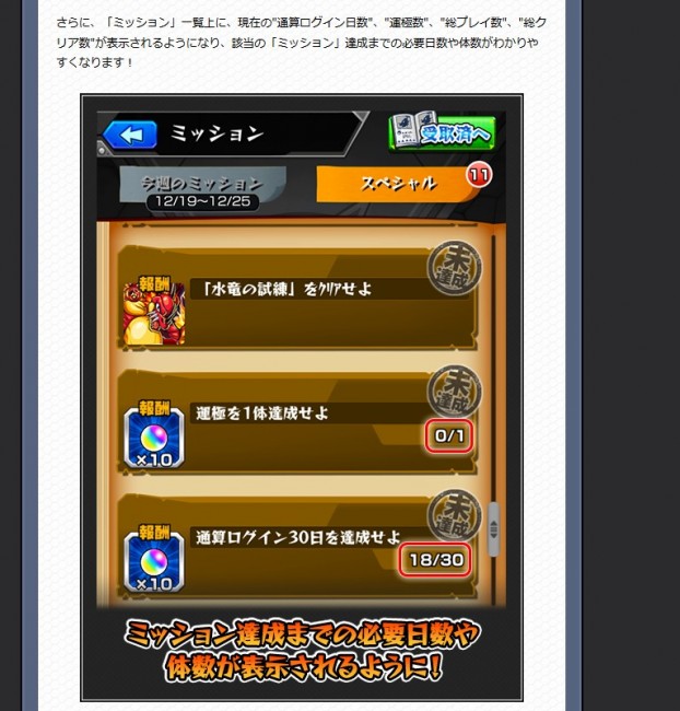 「モンスト」ミッション一覧画面