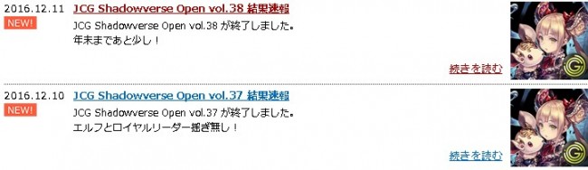 シャドウバース　JCGvol37&38　優勝者デッキレシピ