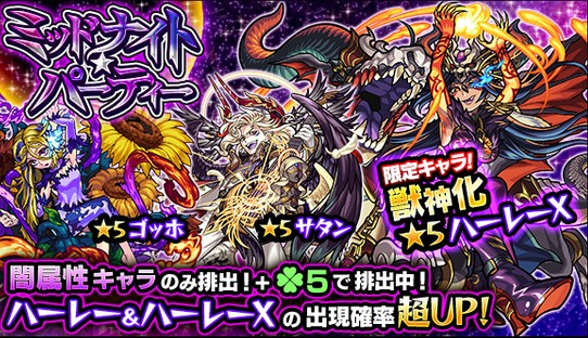 「モンスト」闇属性キャラ限定ガチャ