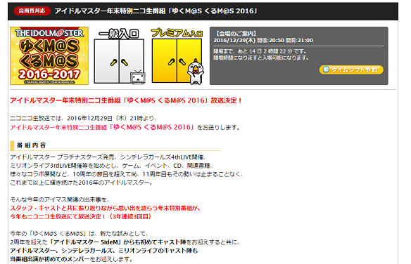 ゆくM@S くるM@S 2016放送ページ