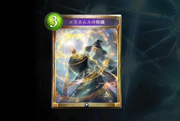 エラスムスの秘儀