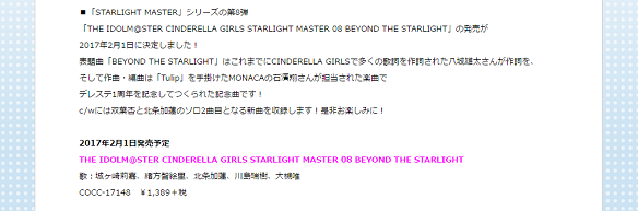 BEYOND THE STARLIGHT発売情報