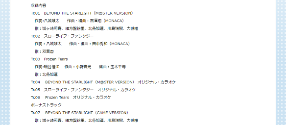 BEYOND THE STARLIGHT収録内容