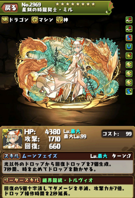 星刻の時龍契士・ミル