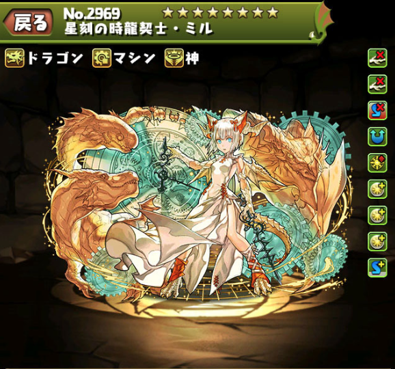 星刻の時龍契士・ミル