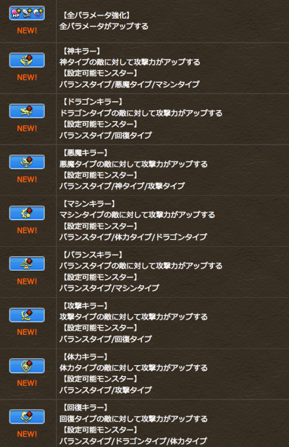 潜在覚醒スキル　追加