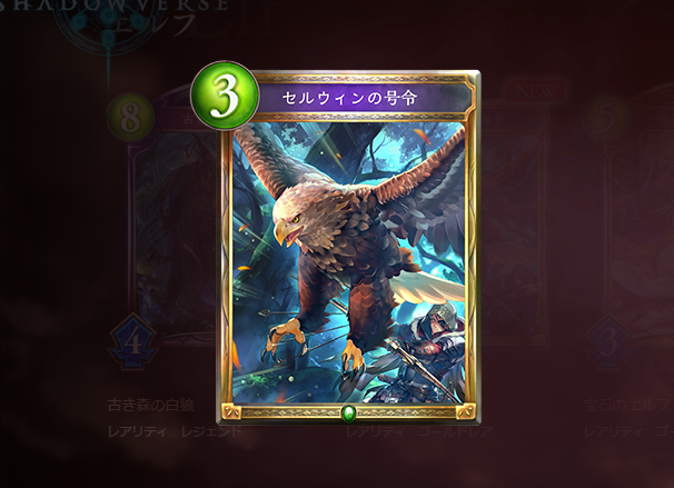 シャドウバース　セルウィンの号令のカード