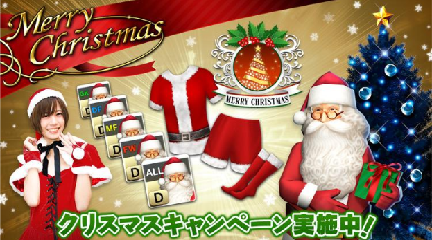 クリスマスキャンペーンも開催中。