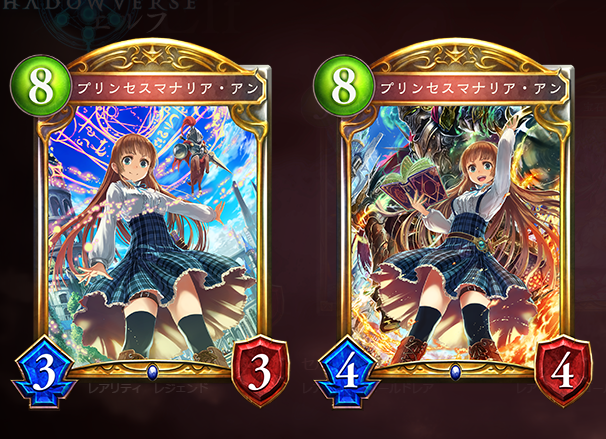 シャドウバース　プリンセスマナリア・アンのカード