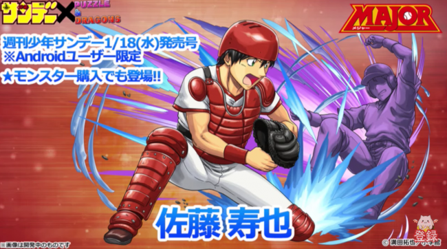 パズドラ　佐藤寿也