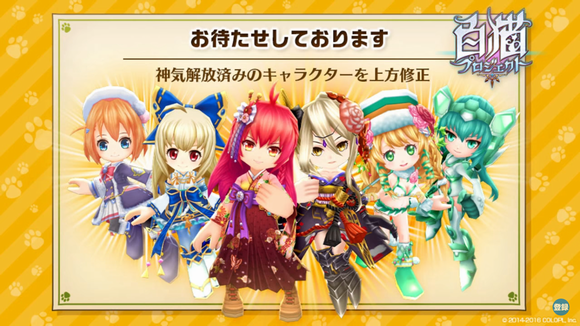 白猫　2017お正月イベント　神気解放キャラの上方修正