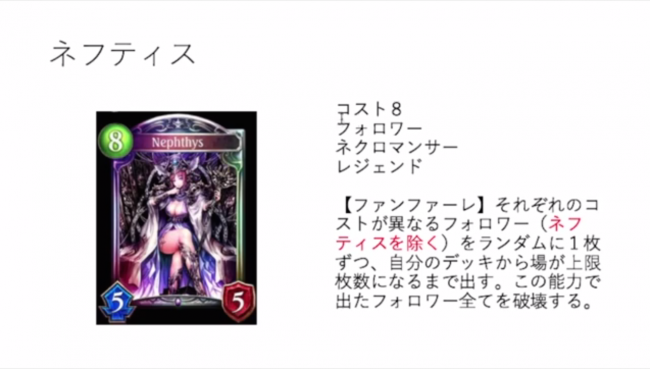 スマホゲーム　シャドウバース　ネフティス