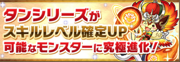 タンシリーズ　究極進化