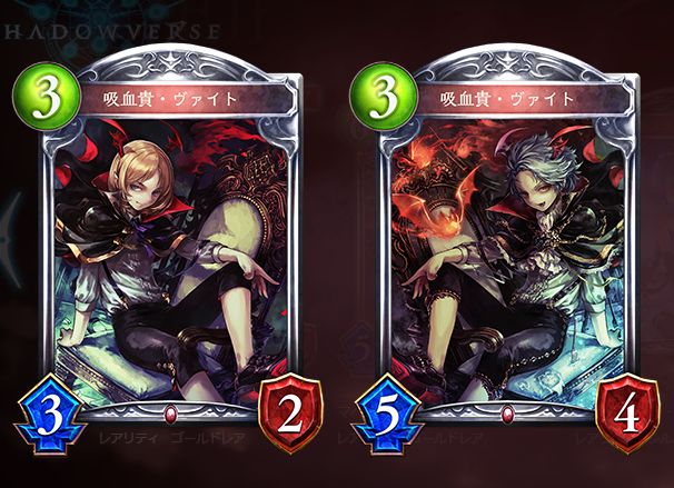 シャドウバース　吸血貴・ヴァイト