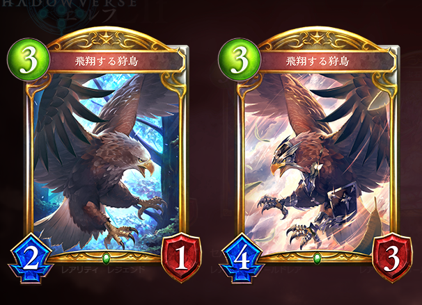 シャドウバース　飛翔する狩鳥のカード
