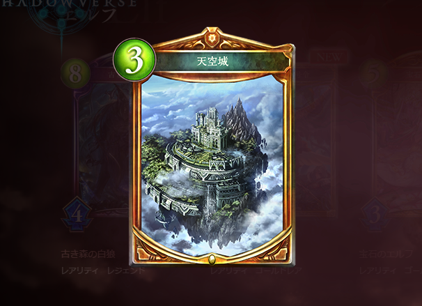 シャドウバース　天空城のカード