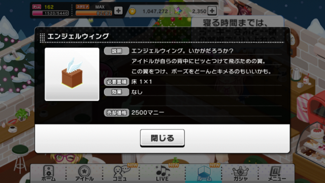 エンジェルウイングゲーム内詳細