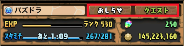 「おしらせ」「クエスト」の看板位置