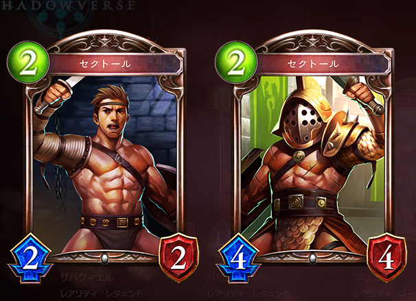 シャドウバース　セクトール
