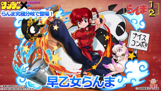 パズドラ　らんま