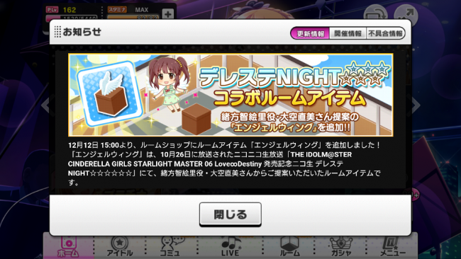 新ルームアイテム追加についてのお知らせ