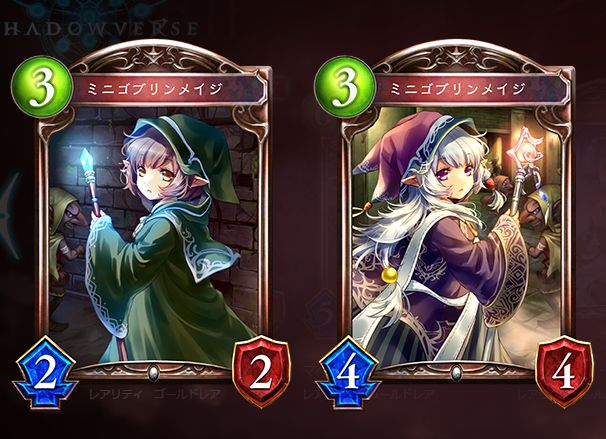 シャドウバース　ミニゴブリンメイジ