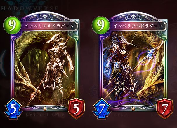 シャドウバース インペリアルドラグーン