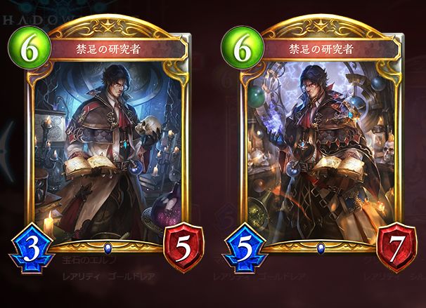 シャドウバース　禁忌の研究者