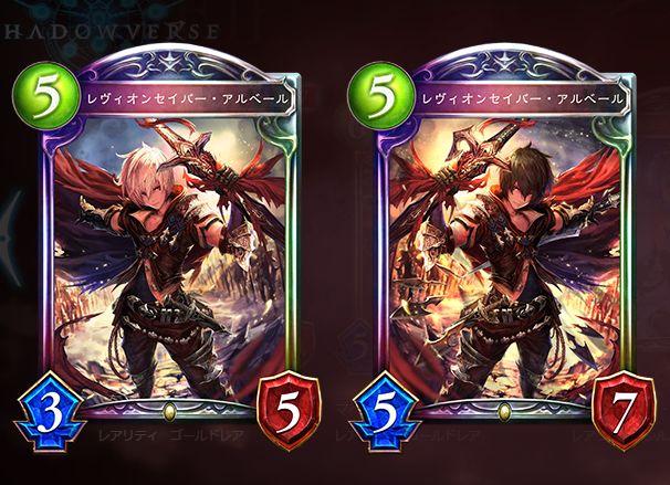 シャドバ レヴィオンセイバー・アルベール