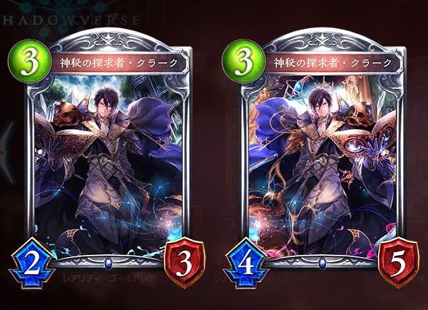 シャドウバース 神秘の探求者・クラーク