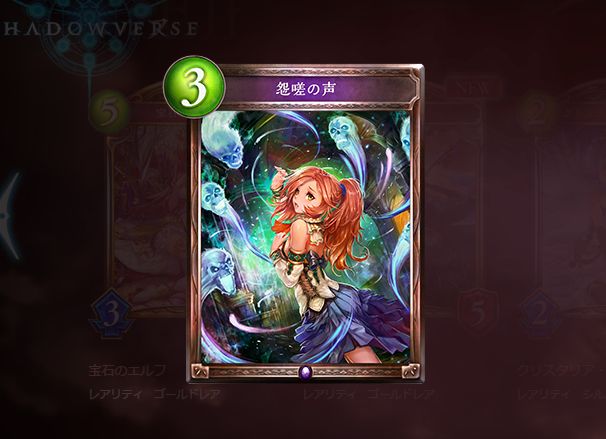 シャドウバース　怨嗟の声