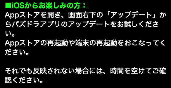 IOS　パズドラ