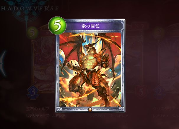 シャドウバース 竜の闘気