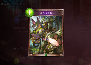 シャドウバース　絡みつく蔦のカード