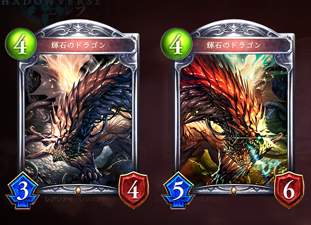 シャドウバース　輝石のドラゴン