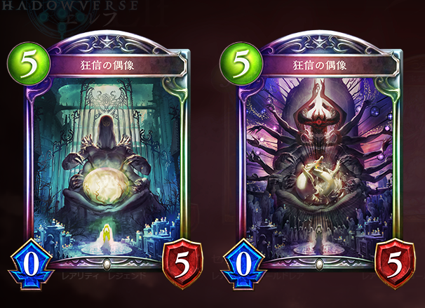 シャドウバース　狂信の偶像