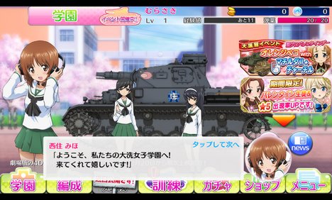 ガルパン　戦車道大作戦