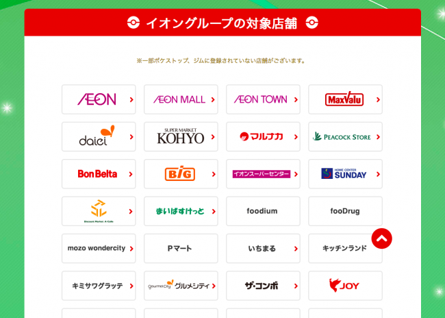 スマホゲーム　ポケモンGO　イオン