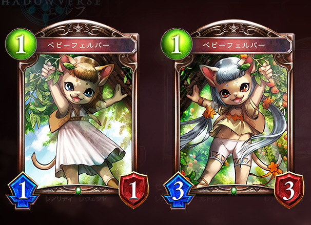 シャドウバース　 ベビーフェルパーのカード