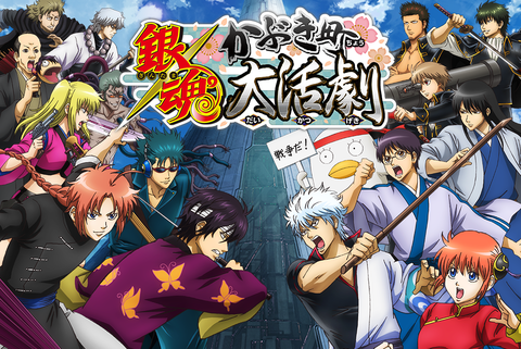 銀魂　かぶき町大活劇　スマホゲーム　　